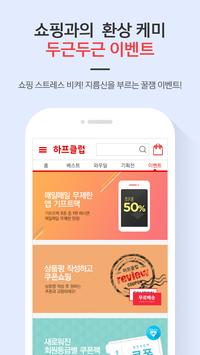 하프클럽 截图 11