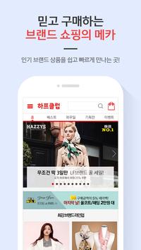 하프클럽 截图 13