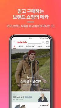 하프클럽 截图 2