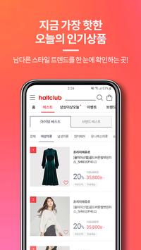하프클럽 截图 3