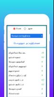 திருமண பொருத்தம் Screenshot 3