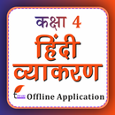 Class 4 Hindi Vyakaran Grammar APK