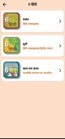 Class 6 Hindi Solution Guide screenshot 1