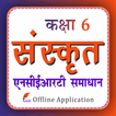 Class 6 Sanskrit Guide 2024-25