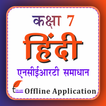 Class 7 Hindi Guide 2024-25