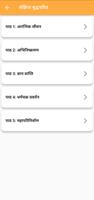 Class 8 Hindi Guide 2024-25 screenshot 3