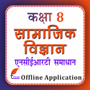 Class 8 Social Guide in Hindi APK