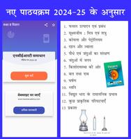 Class 8 Science Guide in Hindi poster
