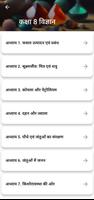 Class 8 Science Guide in Hindi screenshot 1