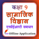 Class 9 Social Guide in Hindi APK