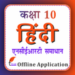 Class 10 Hindi for 2024-25