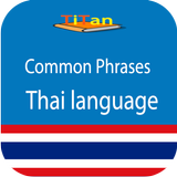 说泰语-常用泰语短语