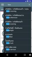 speak Thai language স্ক্রিনশট 2