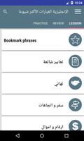 العبارات الإنجليزية الشائعة الملصق