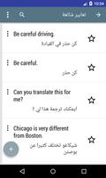 العبارات الإنجليزية الشائعة تصوير الشاشة 1