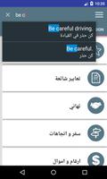 العبارات الإنجليزية الشائعة تصوير الشاشة 3