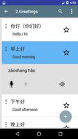 中国語を話す-毎日中国語を勉強する スクリーンショット 1