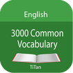 3,000英語詞彙 - 學習英語單詞