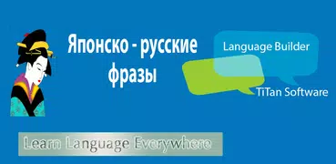 говорить японские фразы