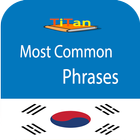 毎日の韓国語のフレーズ - 韓国語を学ぶ アイコン