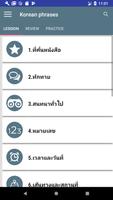 วลีภาษาเกาหลีทั่วไป โปสเตอร์