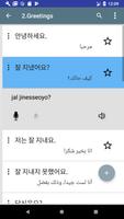 العبارات الكورية الشائعة تصوير الشاشة 1