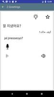 العبارات الكورية الشائعة تصوير الشاشة 2