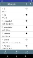 スペイン語のフレーズ - スペイン語を学ぶ スクリーンショット 1