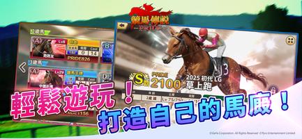 競馬傳說PRIDE-冠軍馬廄對決爭奪勝利殊榮 الملصق