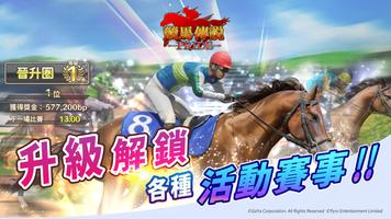 競馬傳說PRIDE-冠軍馬廄對決爭奪勝利殊榮 تصوير الشاشة 1