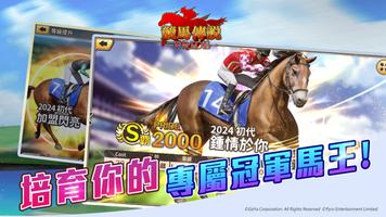 競馬傳說PRIDE-冠軍馬廄對決爭奪勝利殊榮 تصوير الشاشة 2