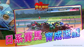 競馬傳說PRIDE-冠軍馬廄對決爭奪勝利殊榮 تصوير الشاشة 3