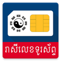 Khmer Phone Number Horoscope