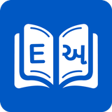 Gujarati Dictionary أيقونة