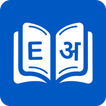 Hindi Dictionary