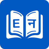 Nepali Dictionary 圖標