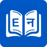 Nepali Dictionary