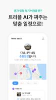 트리플 تصوير الشاشة 1