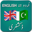 ”English Urdu Dictionary 2020