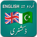English Urdu Dictionary 2020 APK