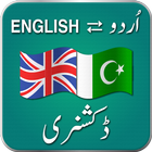 English Urdu Dictionary アイコン