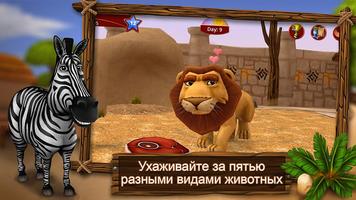 PetWorld: WildLife Африка скриншот 2
