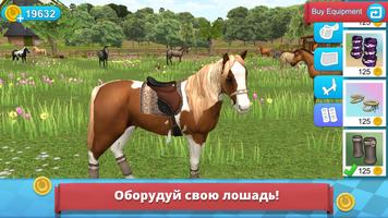 Мир лошадей - Конкур скриншот 1