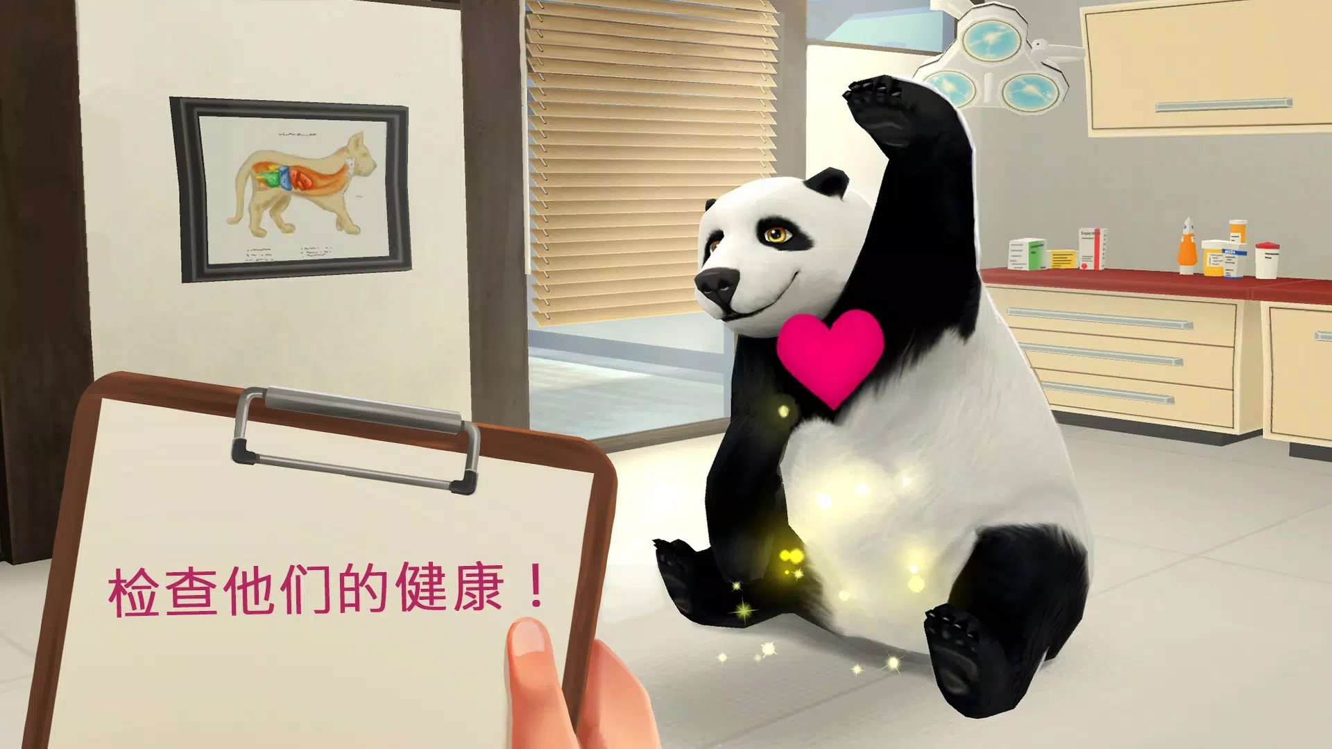 宠物世界 — 我的动物医院—理想工作:兽医