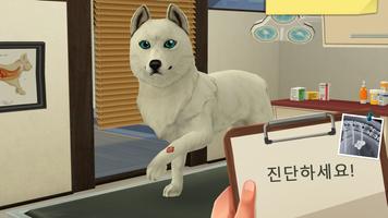 내 동물병원 스크린샷 2