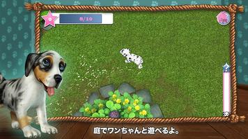 Dog World Premium - わたしの子犬 スクリーンショット 1