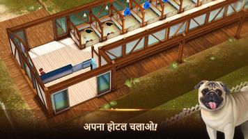 डॉगहोटल- कुत्तों के साथ खेलें स्क्रीनशॉट 1