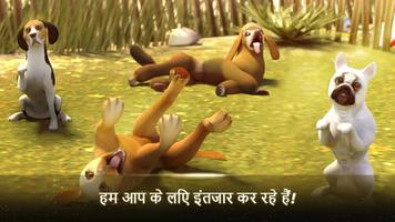 डॉगहोटल- कुत्तों के साथ खेलें स्क्रीनशॉट 2