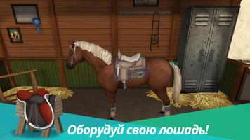 Horse World - моя верховая скриншот 2