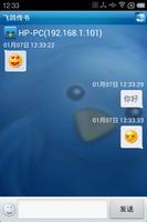 飞鸽传输-IP Messenger تصوير الشاشة 1